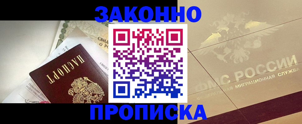 временная регистрация купить в Славянске-на-Кубани