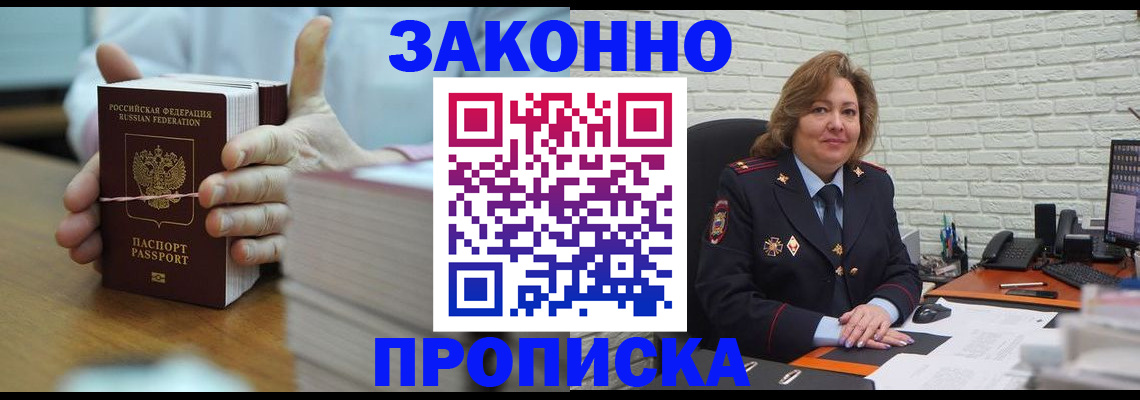 прописка от собственника в Славянске-на-Кубани